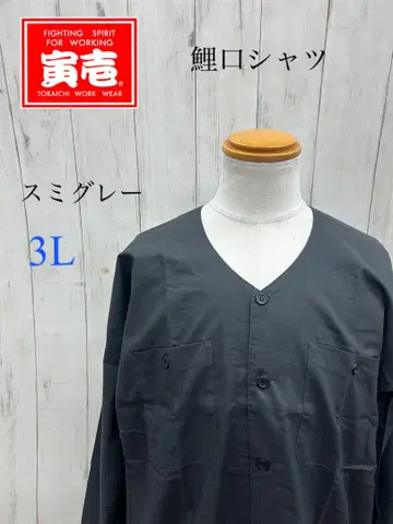 도라이치 코이구치 셔츠 무지 차콜 그레이 3L 새상품
