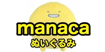 manaca 봉제 인형 [교통 IC] 마나카 10주년 기념 굿즈 나고야시