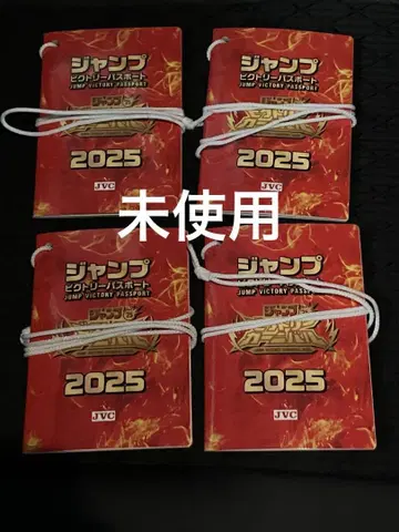 점프 빅토리 카니발 2025 여권 4권 미사용