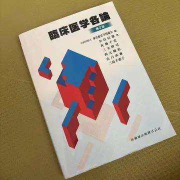 임상 의학 명론 제2판