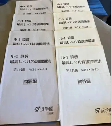 하마 학원 초등학교 4학년 수학 최고 레벨 특훈 문제집 제1권~제4권