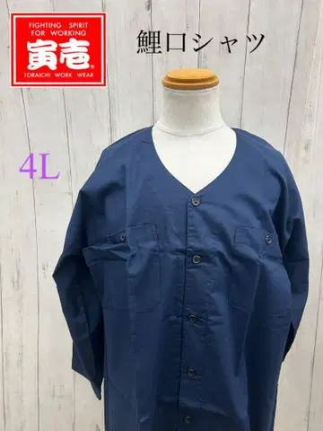 도라이치 코이구치 셔츠 무지 다크 네이비 4L 새상품