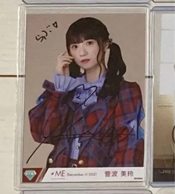 스가나미 미레의 자필 마보로바 아스타리스크, 주석 포함