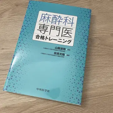 마취과 전문의 합격 트레이닝
