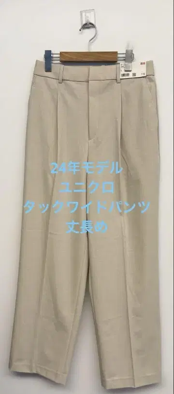 택 포함 새상품 24년 모델 유니클로 턱 와이드 팬츠 긴 길이 내추럴 L
