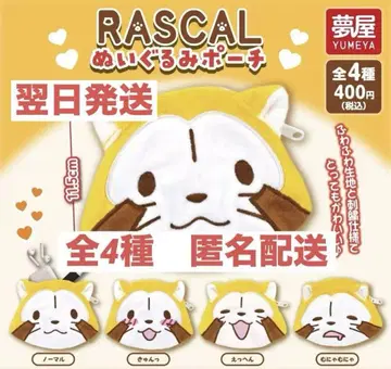RASCAL 봉제 인형 파우치 라스칼 전 4종