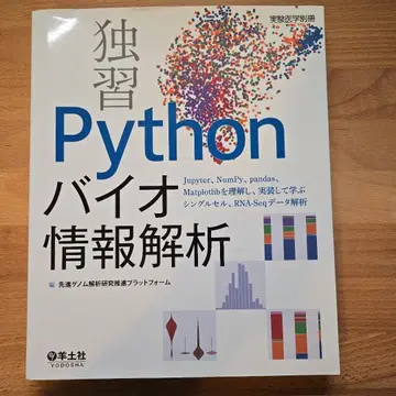 독학 Python 바이오 정보 분석