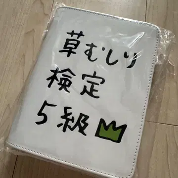 풀 뽑기 검정 5급 도서형 파우치