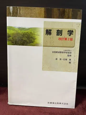 해부학 개정 제2판