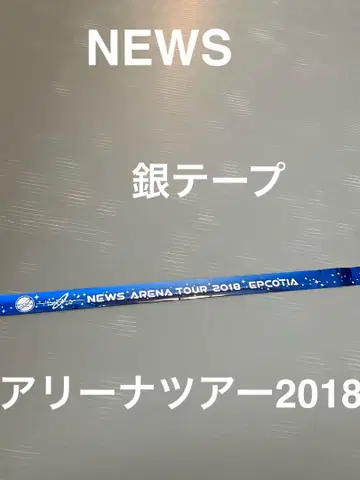 NEWS 은 테이프 아레나 투어 2018