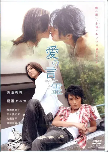 일본 국내 영화 DVD 사랑의 언령