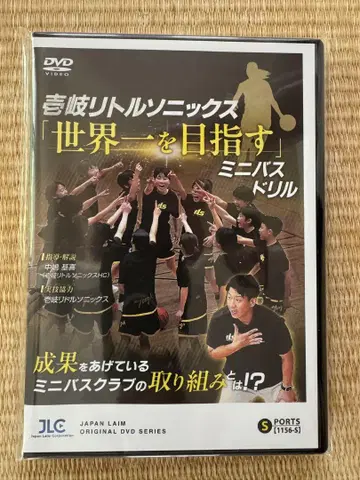 이키 리틀 소닉스 세계 제일을 목표로 하는 미니 버스 드릴 DVD