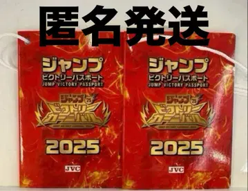 점프 빅토리 카니발 2025 여권 2권 JVC