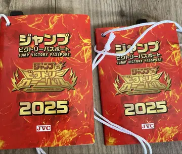 점프 빅토리 카니발 2025 여권 2권 JVC