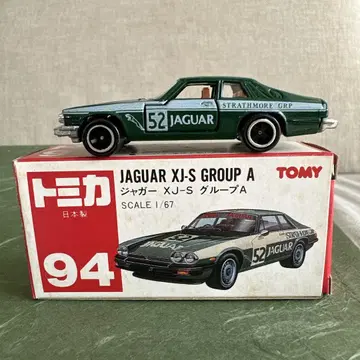 토미카 재규어 XJ-S 그룹 A 일본제