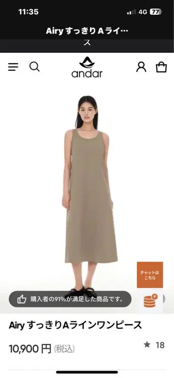 안다르 Airy 깔끔한 A 라인 원피스 M