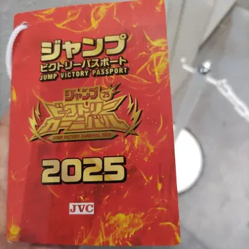 점프 빅토리 카니발