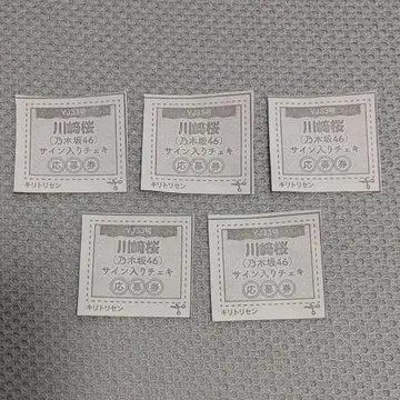 5장 노기자카46 카와사키 사쿠라 친필 사인 폴라로이드 영 점프 응모권