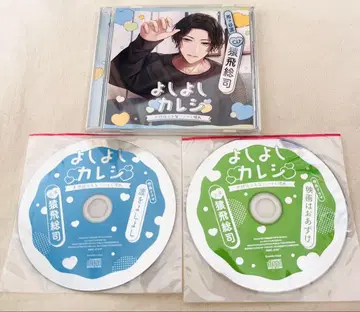 좋아, 좋아, 카레시 사루토비 소지 CD 세트