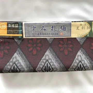 아시카가 쓰무기 스미레 쓰무기 기모노 옷감
