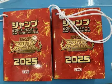 점프 빅토리 카니발 2025 여권 2권