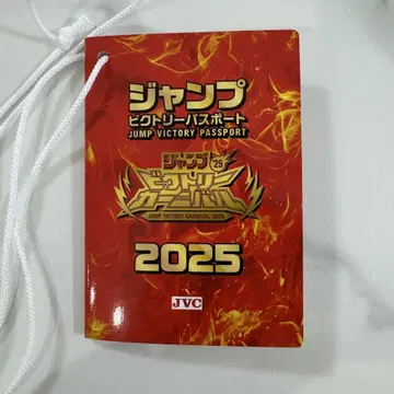 점프 빅토리 여권 2025