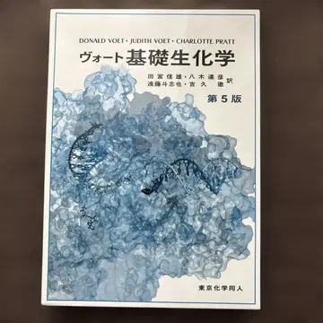 보트 기초 생화학 제5판