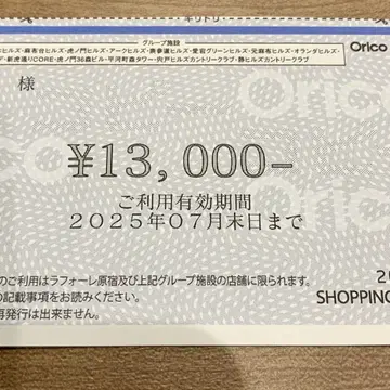 당일 발송 라포레 하라주쿠 쇼핑 티켓 13000엔권