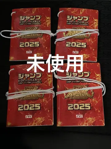 점프 빅토리 여권 2025 4권