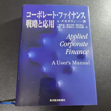 기업 재무 전략과 응용