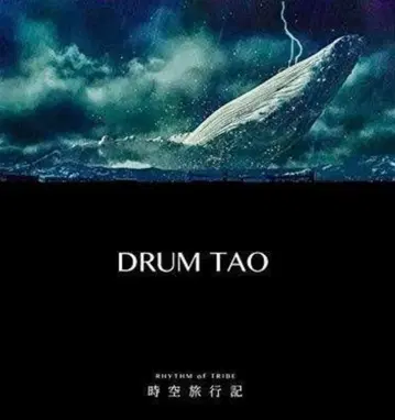 DRUM TAO 시공 여행기 DVD 드럼 타오 시공 여행기