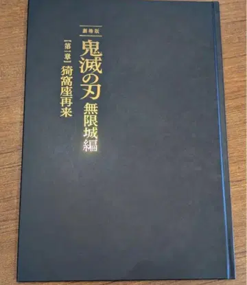 귀멸의 칼날 무한성 편 팜플렛