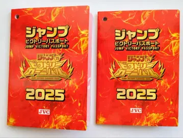 점프 빅토리 여권 2025 2권 세트