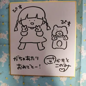 사카모토 코노미 색지 (뒷면에 약간의 흠집 있음)