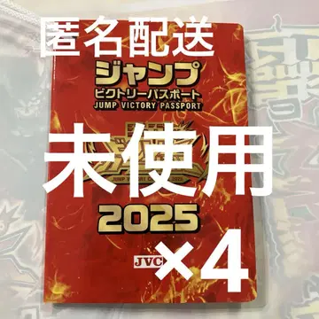 점프 빅토리 여권 2025 점프 페스타 빅토리 카니발
