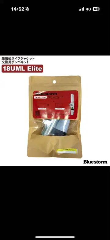Bluestorm 18UML Elite 구명 조끼용 교환용 산소통 키트