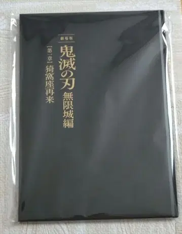 귀멸의 칼날 극장판 무한성편 아카자 재림 팜플렛 최초 한정판