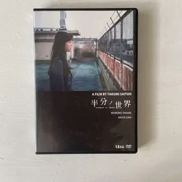 반쪽짜리 세계 DVD 사이토 타쿠미