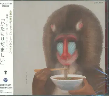 게임 CD 카타모리 다마시/카타마리 타마시 오리지널 사운드 트랙