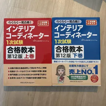 인테리어 코디네이터 1차 시험 합격 교본 상권 아래권 제12판