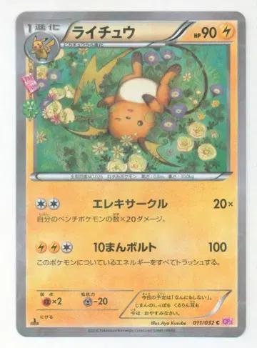 포켓몬 CP3 011/032 라이츄(1stEDITION) C