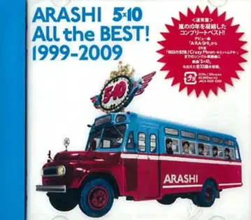 아라시 일반ver All the BEST 1999 2009 *2CD