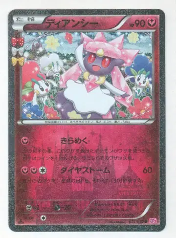 포켓몬 CP3 027/032 디안시(1stEDITION) U