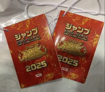 점프 빅토리 카니발 2025 여권 2권