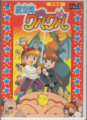 애니메이션 DVD 마법진 그루그루 극장판