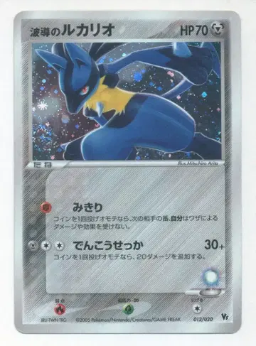 Pokemon PCG 시리즈 012/020 파도의 루카리오(미키리)