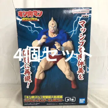 VF7603 미개봉 근육맨 완벽한 초인 시조편 리얼 피규어 4개 세트