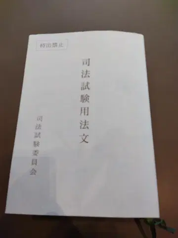 레이와 7년 사법시험 용문
