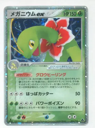 포켓몬 PCG 시리즈 003/016 메가니움 ex(1stEDITION)