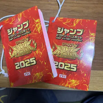 점프 빅토리 카니발 2025 여권 2권 JVC